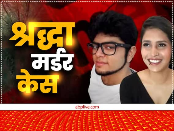 श्रद्धा की किन तीन तस्वीरों को आफताब ने कर दिया था आग के हवाले? पूछताछ में खुले कई राज श्रद्धा की किन तीन तस्वीरों को आफताब ने कर दिया था आग के हवाले? पूछताछ में खुले कई राज