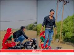 Video: महिला को बुलेट पर बैठाकर शख्स ने दिखाया ऐसा स्टंट, जिसने देखा वो हैरान