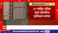 MHADA Building Redevelopment : म्हाडाच्या जुन्या इमारतींचा पुनर्विकास होणार