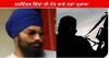 Terrorist Harvinder Rinda ਦੀ ਮੌਤ ਬਾਰੇ ਨਵਾਂ ਖੁਲਾਸਾ, ਮੌਤ ਦੀ ਖਬਰ ਰੱਦ, ਚੜ੍ਹਦੀ ਕਲਾ 'ਚ ਹੋਣ ਦਾ ਦਾਅਵਾ