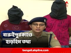 মাকে সঙ্গে নিয়েই শৌচাগারে বাবার দেহ টুকরো করে ছেলে, বারুইপুরে হত্যাকাণ্ডে চাঞ্চল্যকর তথ্য