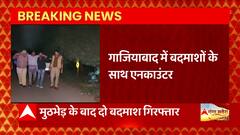 Ghaziabad News: गाजियाबाद में पुलिस-बदमाशों में मुठभेड़, दो गिरफ्तार