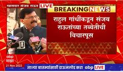 Sanjay Raut On Rahul Gandhi : राहुल गांधींच्या सावरकरांवरील वक्तव्याचं समर्थन नाही : संजय राऊत