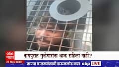 Criminal Viral Video : आज जेल, कल बेल फीर वही पुराना खेल! आरोपीची पोलीस व्हॅनमध्ये बसून डायलॉगबाजी