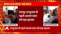 Rampur उपचुनाव से पहले Azam Khan को बड़ा झटका, आजम के मीडिया प्रभारी ने छोड़ा साथ