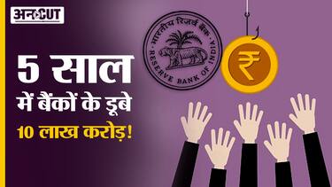 Reserve Bank of India ने बताया NPA के चलते Indian Banks ने 10 Lakh Crore के Bad Loans Write Off किए