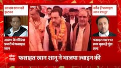 Breaking News : Rampur By election से पहले Azam Khan को बड़ा झटका, Fasahat Khan ने ज्वाइन की BJP