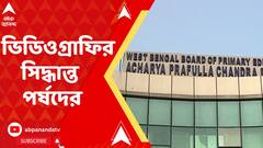 ইন্টারভিউ ও অ্যাপটিটিউড টেস্টের ভিডিওগ্রাফি করা হবে, সিদ্ধান্ত পর্ষদের
