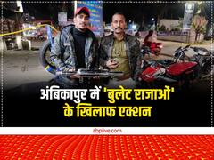 अंबिकापुर में 'बुलेट राजाओं' के खिलाफ हुआ ये एक्शन, अब खुले में शराब पीने वालों की भी खैर नहीं