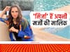 सानिया की लाइफस्टाइल और Bossy लुक देख आप भी कहेंगे, ये 'मिर्जा' हैं अपनी मर्जी की मालिक