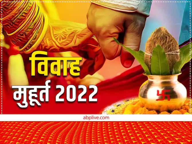 Vivah Shubh Muhurat Date in November December 2022 See Auspicious Date For Marriage ann Vivah Shubh Muhurat 2022: आज से करें सभी शुभ कार्य, लग्न भी होने जा रहा है शुरू, शादी के लिए कौन सा दिन सही?