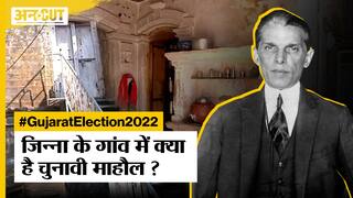 Gujarat Election: India-Pak बंटवारे के Villain Jinnah के गांव वालों ने BJP-AAP-Congress पर क्या बोला