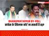 Bhanupratappur By-election: आरोपों को लेकर जुबानी जंग शुरू, कांग्रेस के खिलाफ कोर्ट जा सकती है बीजेपी