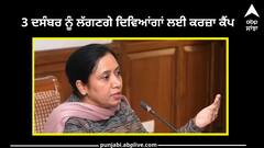 ਪੰਜਾਬ ਸਰਕਾਰ ਦਾ ਅਹਿਮ ਫੈਸਲਾ, ਸੰਗਰੂਰ, ਮਲੋਟ, ਮਾਨਸਾ ਤੇ ਲੁਧਿਆਣਾ 'ਚ 3 ਦਸੰਬਰ ਨੂੰ ਲੱਗਣਗੇ ਦਿਵਿਆਂਗਾਂ ਲਈ ਕਰਜ਼ਾ ਕੈਂਪ