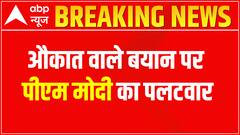 Breaking : Congress के औकात वाले बयान पर PM Modi का पलटवार | Gujarat Elections 2022