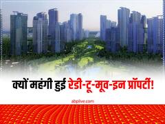 प्रॉपर्टी के दामों में आया 5% का उछाल, अभी और बढ़ सकती है कीमतें! रेडी-टू-मूव-इन घरों की बढ़ी मांग