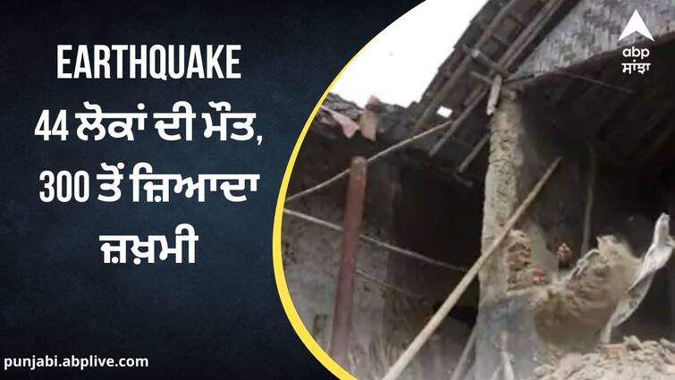 earthquake in indonesia 44 died more than 300 injured Indonesia Earthquake: ਭੂਚਾਲ ਦੇ ਝਟਕਿਆਂ ਨਾਲ ਕੰਬਿਆ ਇੰਡੋਨੇਸ਼ੀਆ, 44 ਲੋਕਾਂ ਦੀ ਮੌਤ, 300 ਤੋਂ ਜ਼ਿਆਦਾ ਜ਼ਖ਼ਮੀ