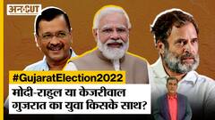 Gujarat Election: BJP-AAP-Congress,किसको मिलेगा 'Youth Voters' का साथ?
