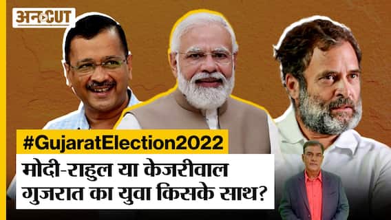 Gujarat Election: BJP-AAP-Congress,किसको मिलेगा 'Youth Voters' का साथ?