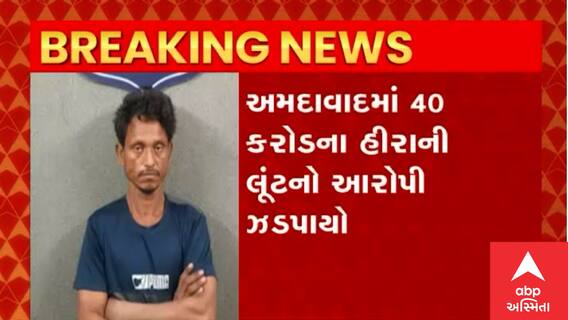 Surat PCB દ્વારા અમદાવાદ લુંટના આરોપીની જામનગરથી કરી ધરપકડ