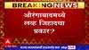 Aurangabad मध्ये प्रेम प्रकरणातून तरुणाने स्वत:ला जाळलं, गोगाबाबा टेकडी परिसरातील घटना : ABP Majha