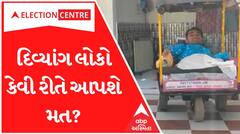 Election 2022: આ વખતની ચૂંટણીમાં દિવ્યાંગ લોકોના મતદાન માટે શું કરાઈ ખાસ વ્યવસ્થા?, જુઓ વીડિયો