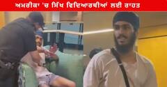 Sikh Students kirpan : ਅਮਰੀਕਾ ਦੀ ਯੂਨਿਵਰਸਿਟੀ ਨੇ ਸਿੱਖ ਵਿਦਿਆਰਥੀਆਂ ਨੂੰ ਦਿੱਤੀ ਕ੍ਰਿਪਾਨ ਧਾਰਨ ਕਰਨ ਦੀ ਇਜਾਜਤ, ਲਗਾਈ ਇਹ ਸ਼ਰਤ