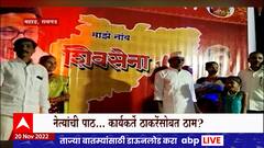 Daughter Name Shivsena Special Report : 'त्याने' चक्क मुलीचं नाव 'शिवसेना' ठेवलं