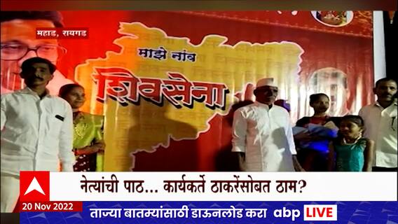 Daughter Name Shivsena Special Report : 'त्याने' चक्क मुलीचं नाव 'शिवसेना' ठेवलं