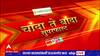 Chanda Te Banda : चांदा ते बांदा बातम्यांचे सुपरफास्ट अपडेट्स : 21 नोव्हेंबर 2022 : ABP Majha