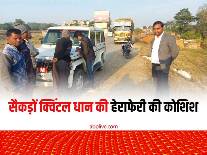 Chhattisgarh hundreds of quintals of paddy Fraud in Surguja SDM ANN Surguja: सैकड़ों क्विंटल धान की हेराफेरी की कोशिश, डीईओ कटा राइस मिल का, ट्रक ले जा रहा था कहीं और...