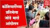 Nagpur : Bhagat Singh Koshyari यांच्याविरोधात मनसे आक्रमक, नागपुरात जोडे मारो आंदोलन