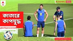 নির্বাসনের ভয়! বিশ্বকাপে প্রতিবাদের রাস্তা থেকে পিছু হঠল ইউরোপের ৭ দেশ