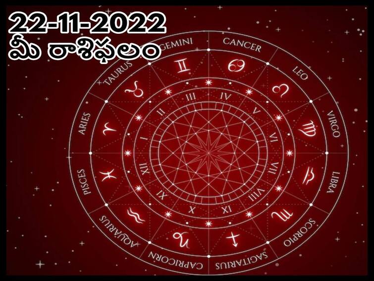 20th November 2022 Daily Horoscope Today: Horoscope 22th November  Rasi Phalalu, astrological prediction for Aries, Gemini,Leo,  Libra and Other Zodiac Signs Daily Horoscope Today 22nd November 2022:  ఈ రాశివారి జీవితంలో కొన్ని ప్రశాంతమైన మార్పులు రాబోతున్నాయి, నవంబరు 22 రాశిఫలాలు