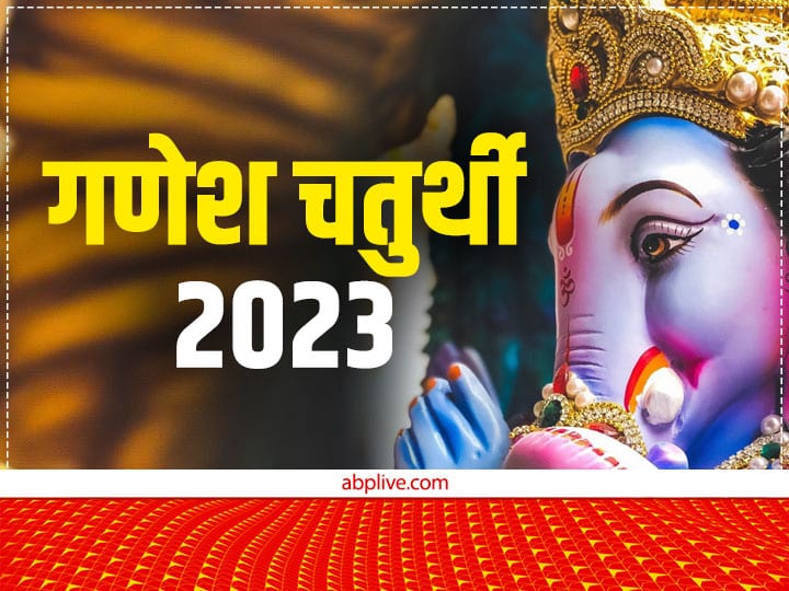 Ganesh Chaturthi 2023 Date: अगले साल गणेश चतुर्थी कब? जानें बप्पा की स्थापना का शुभ मुहूर्त Ganesh Chaturthi 2023 Date Calendar Sthapana Muhurat Ganesh visarjan date in next year Ganesh Chaturthi 2023 Date: अगले साल गणेश चतुर्थी कब? जानें बप्पा की स्थापना का शुभ मुहूर्त