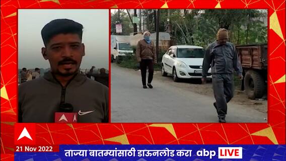 Dhule Cold : धुळ्यात कडाक्याची थंडी, नागरिकांनी पेटवल्या शेकोट्या