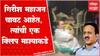 Eknath Khadse : Girish Mahajan यांनी केलेल्या आक्षेपार्ह वक्तव्याची क्लिप असल्याचा खडसेंचा दावा