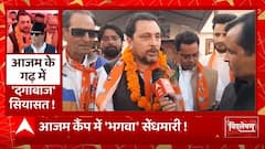UP By election से पहले Rampur में BJP के शक्ति प्रदर्शन ने बढ़ाई Azam Khan की टेंशन ! | UP News