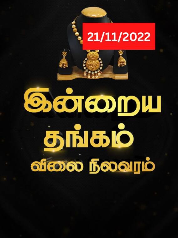 சவரனுக்கு ரூ.40 குறைவு..இன்றைய தங்க விலை நிலவரம்!