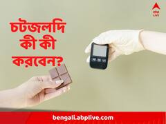 হঠাৎ করে ব্লাড সুগারে পতন! কী দেখে বুঝবেন? কী করতে হবে?