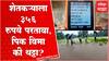 Pik Vima Issues : पिक विमा कंपनीकडून शेतकऱ्याची थट्टा,फक्त 356 रुपये पीक विमा परतावा