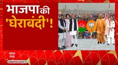 Mainpuri By election में Dimple Yadav के लिए भाजपा की 'घेराबंदी' ! | SP Vs BJP | UP News