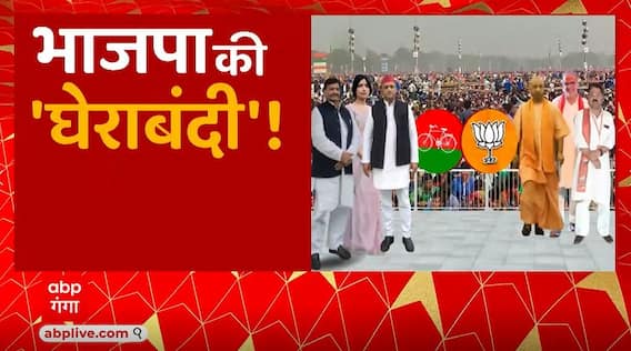 Mainpuri By election में Dimple Yadav के लिए भाजपा की 'घेराबंदी' ! | SP Vs BJP | UP News