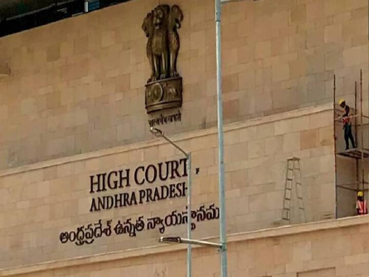 AMVI The High Court issued an order temporarily suspending the notification AP: ఏఎంవీఐ నోటిఫికేషన్‌ను రద్దు చేసిన హైకోర్టు