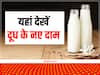 Milk Price: मदर डेरी ने फिर से बढ़ा दिए दूध के दाम, अब इस कीमत पर मिलेगा फुल क्रीम और टोकन वाला दूध