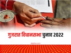 Gujarat Election 2022: पहले चरण में 19 जिलों की 89 सीटों पर 331 निर्दलीय उम्मीदवार, अकेले सूरत में निर्दलीयों की संख्या जान चौंक जाएंगे