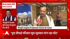 Mainpuri में नेताजी की जयंती पर पूरे समाजवादी परिवार के साथ आने पर बोले Keshav Prasad Mourya