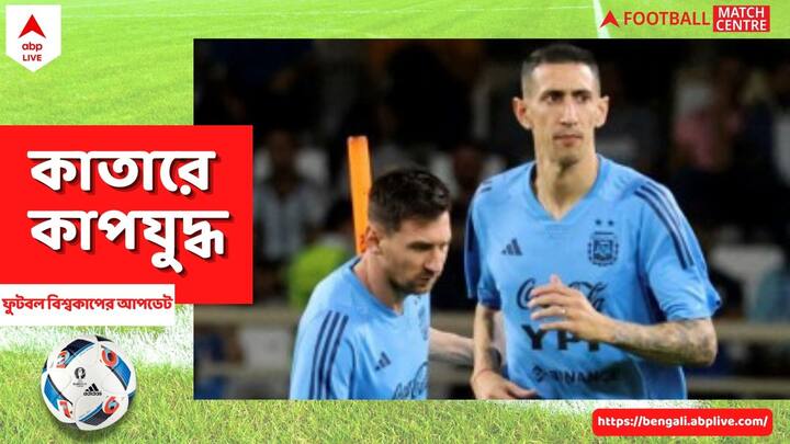 Argentina vs Saudi Arabia: সতীর্থদেরও মেসির পরামর্শ, 'বিশ্বকাপ উপভোগ কর। যতটা পারো জমিয়ে আনন্দ করো।'