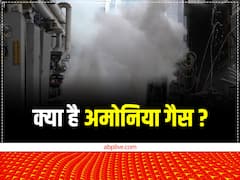 Ammonia Gas Leak: क्या होती है अमोनिया गैस? यह कितनी नुकसानदायक है और किन-किन चीजों में होती है इस्तेमाल?