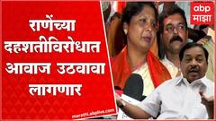 Sushma Andhare on Rane : राणेंमुळे सिंधुदुर्गमध्ये दहशतीचं वातावरण, ही दहशत संपवावी लागणार - अंधारे